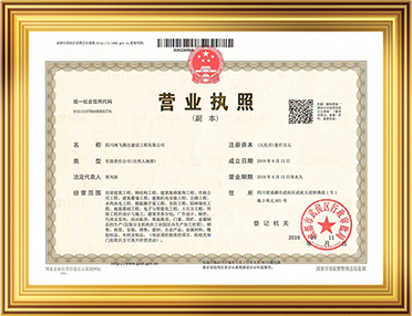 營業(yè)執(zhí)照